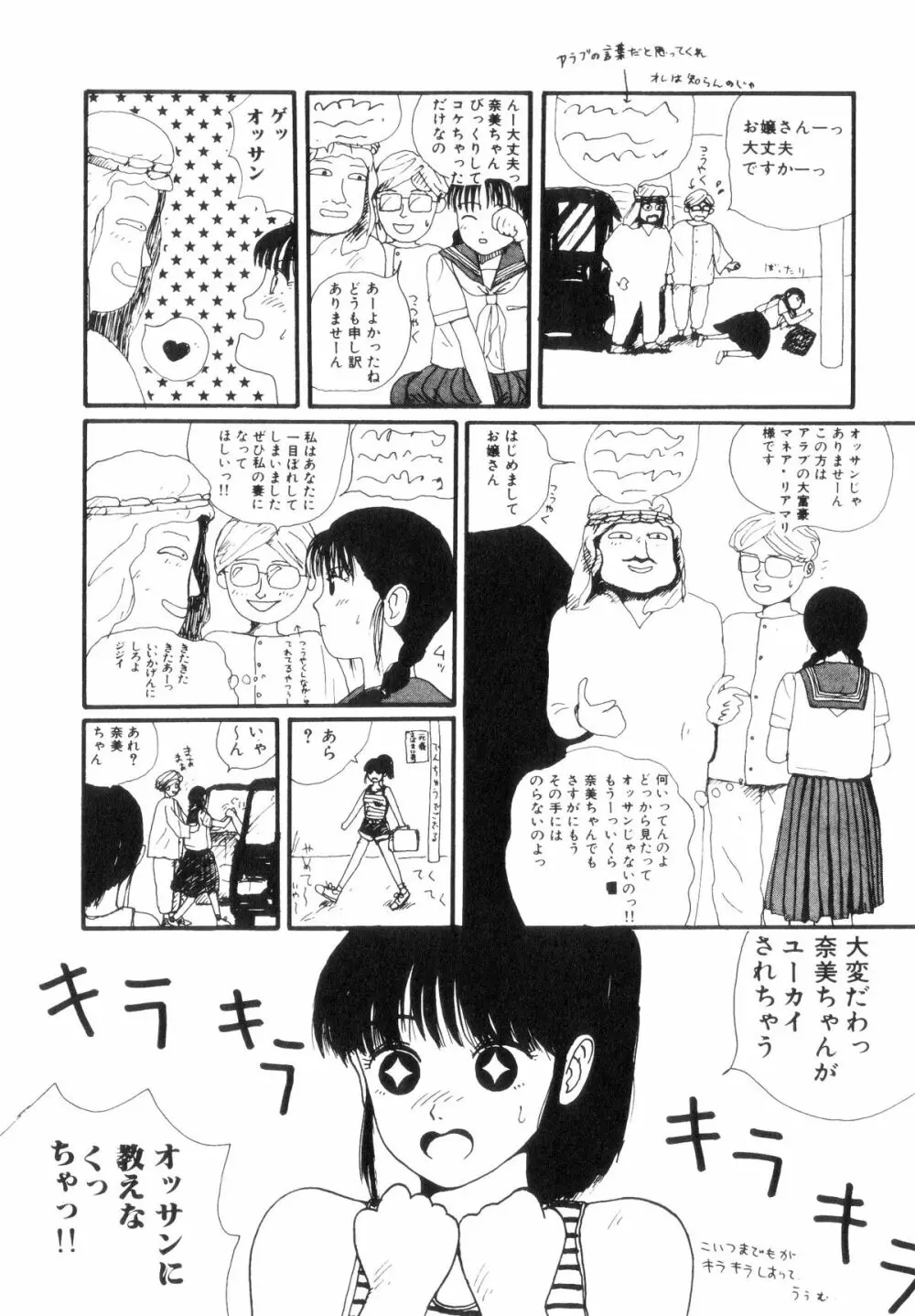 ヌルえもん Page.123