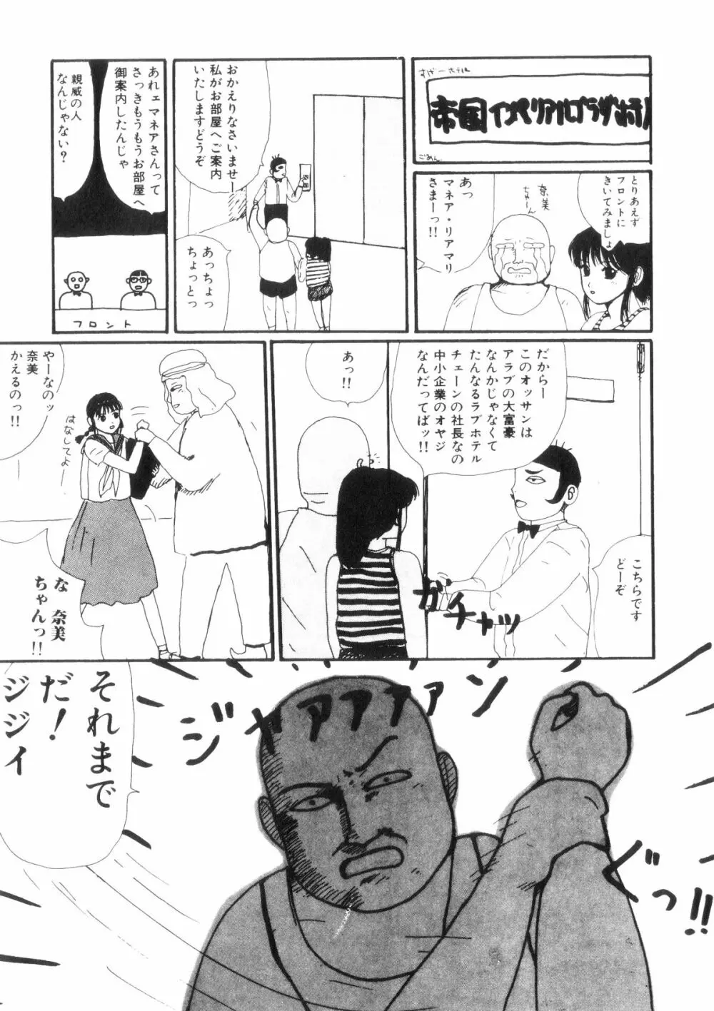 ヌルえもん Page.125