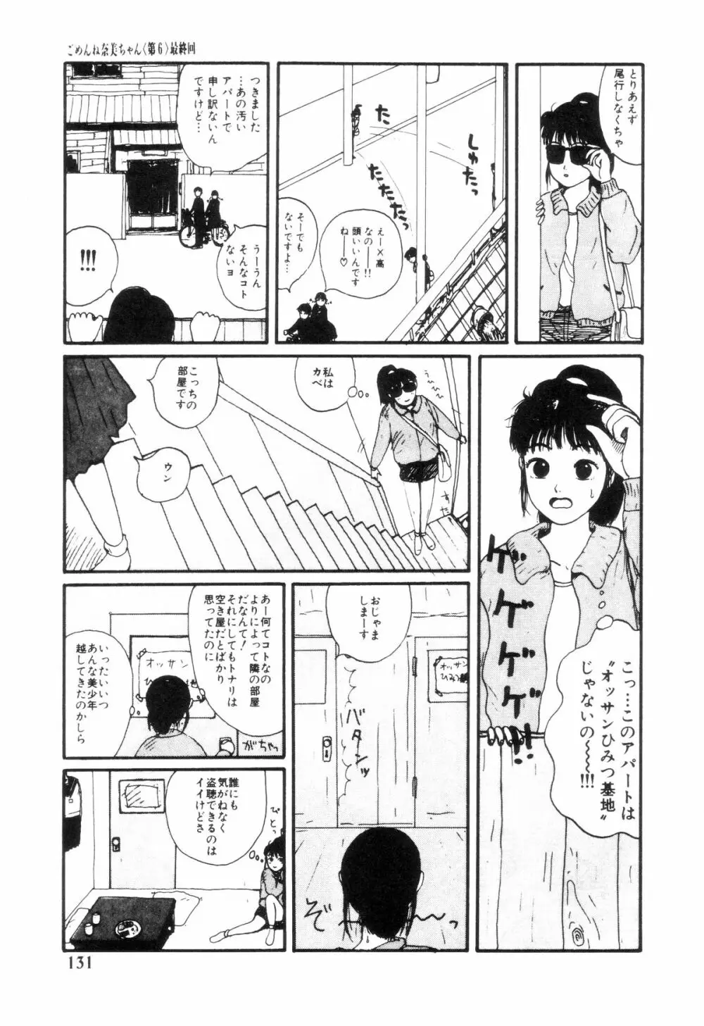 ヌルえもん Page.135