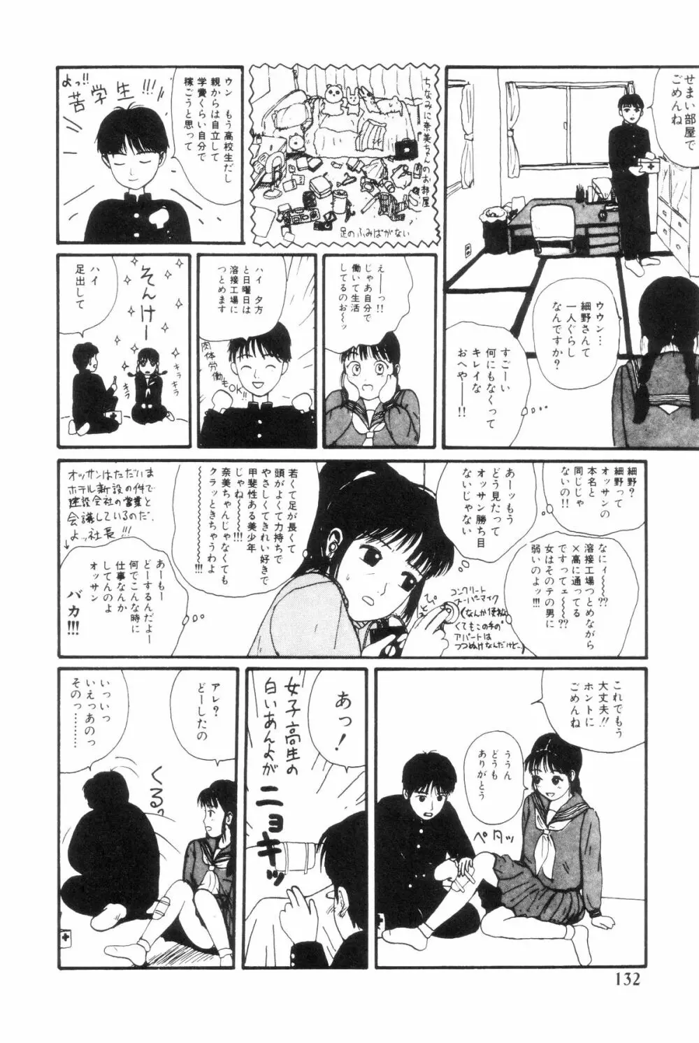 ヌルえもん Page.136