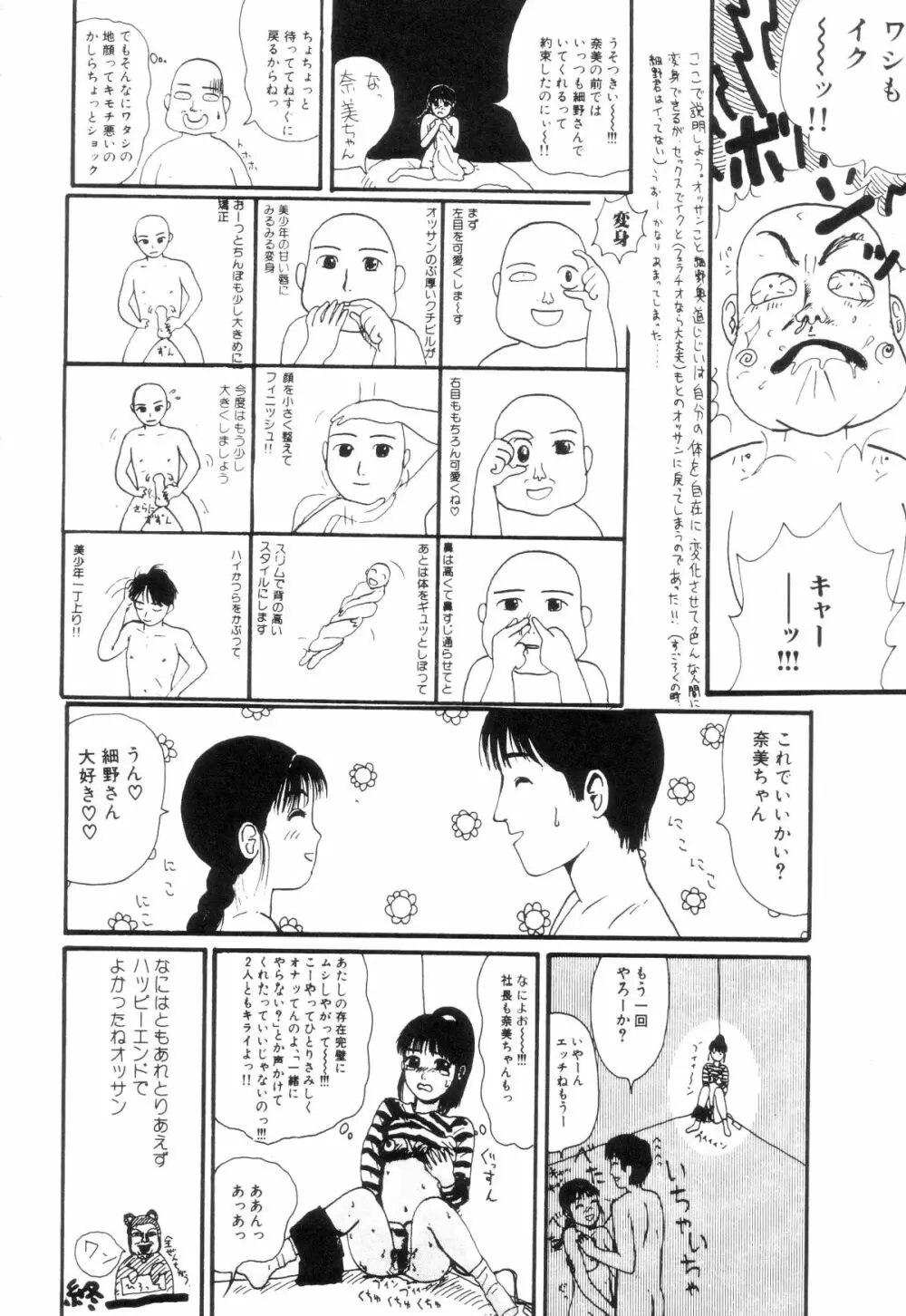 ヌルえもん Page.145