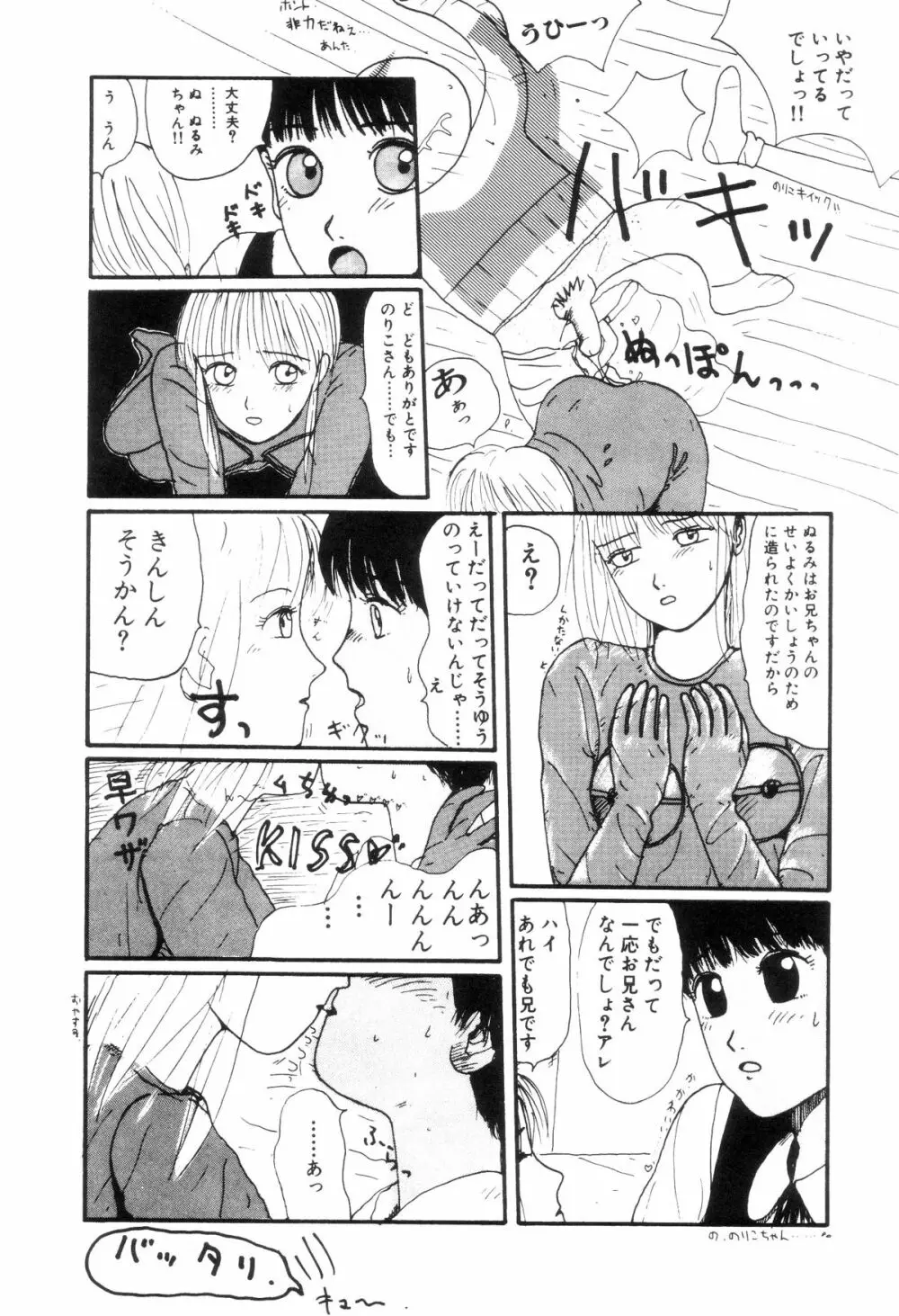 ヌルえもん Page.21