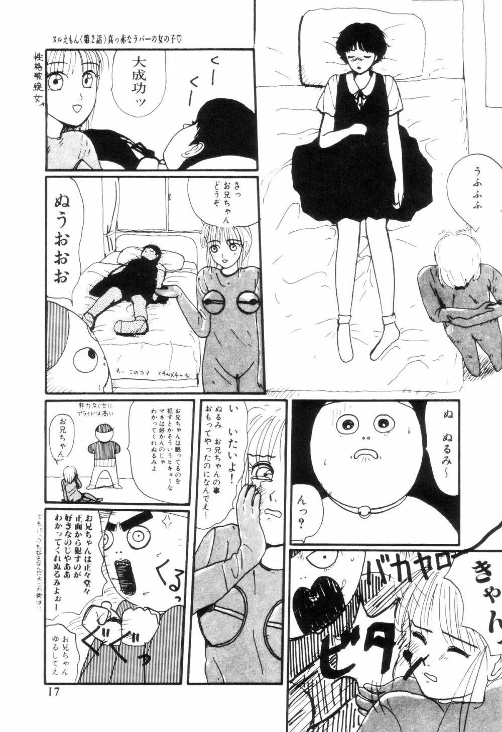 ヌルえもん Page.22