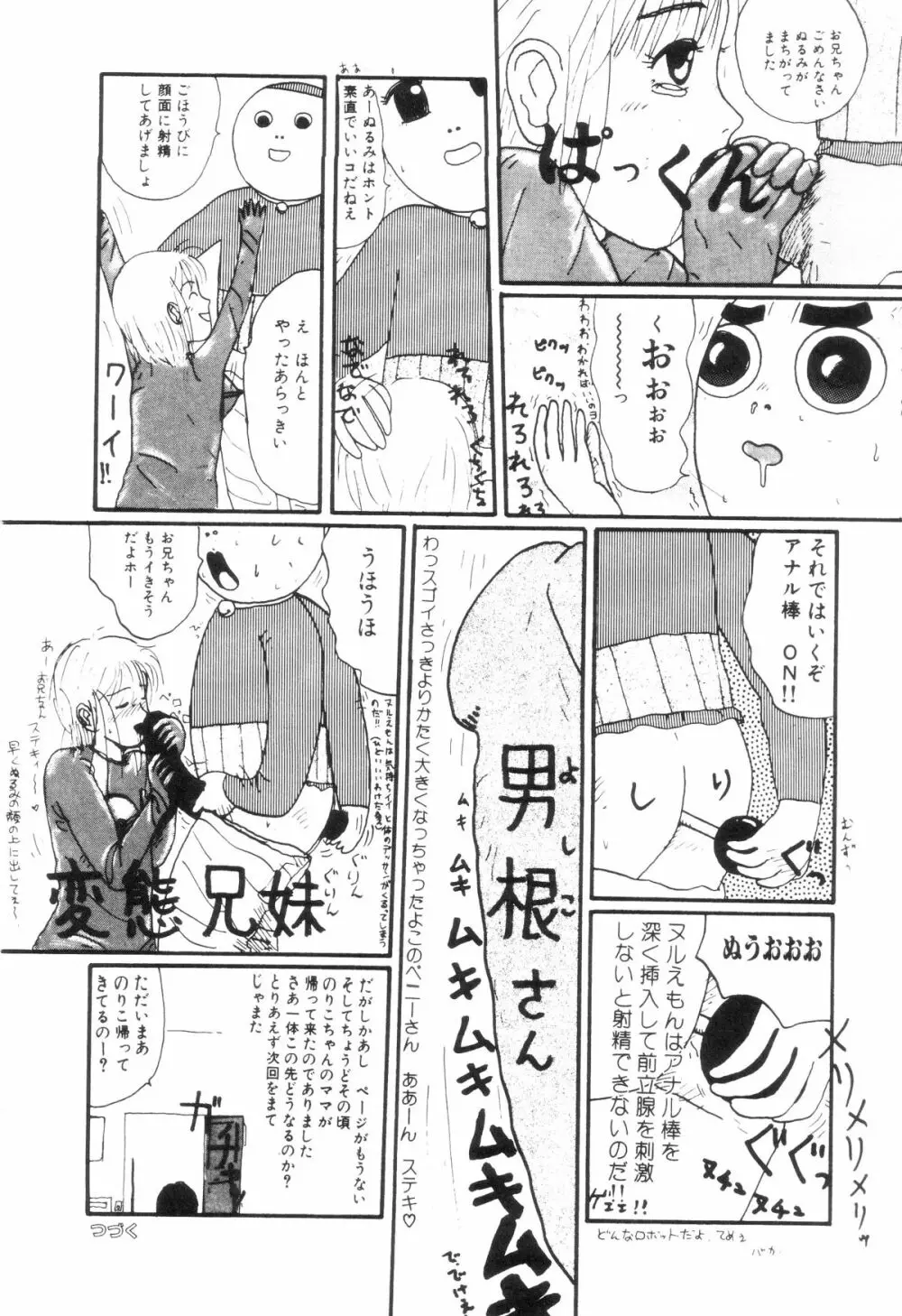 ヌルえもん Page.23