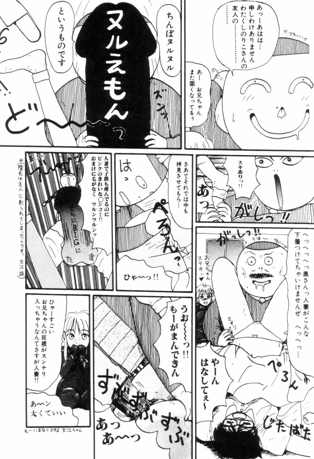 ヌルえもん Page.27