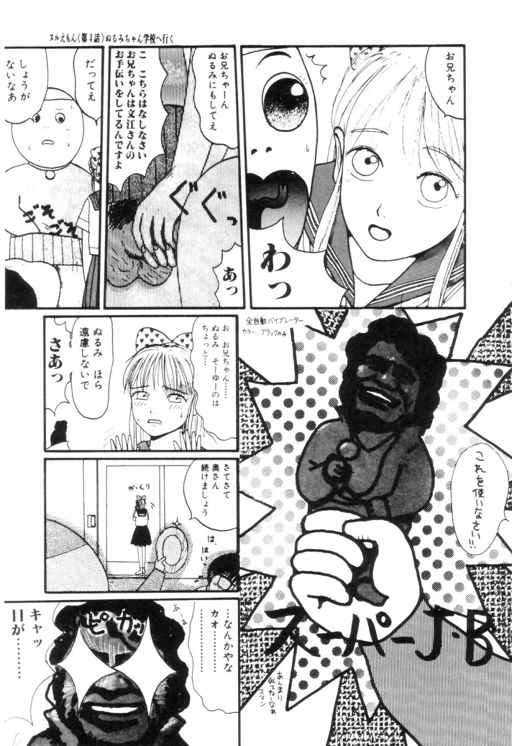 ヌルえもん Page.36