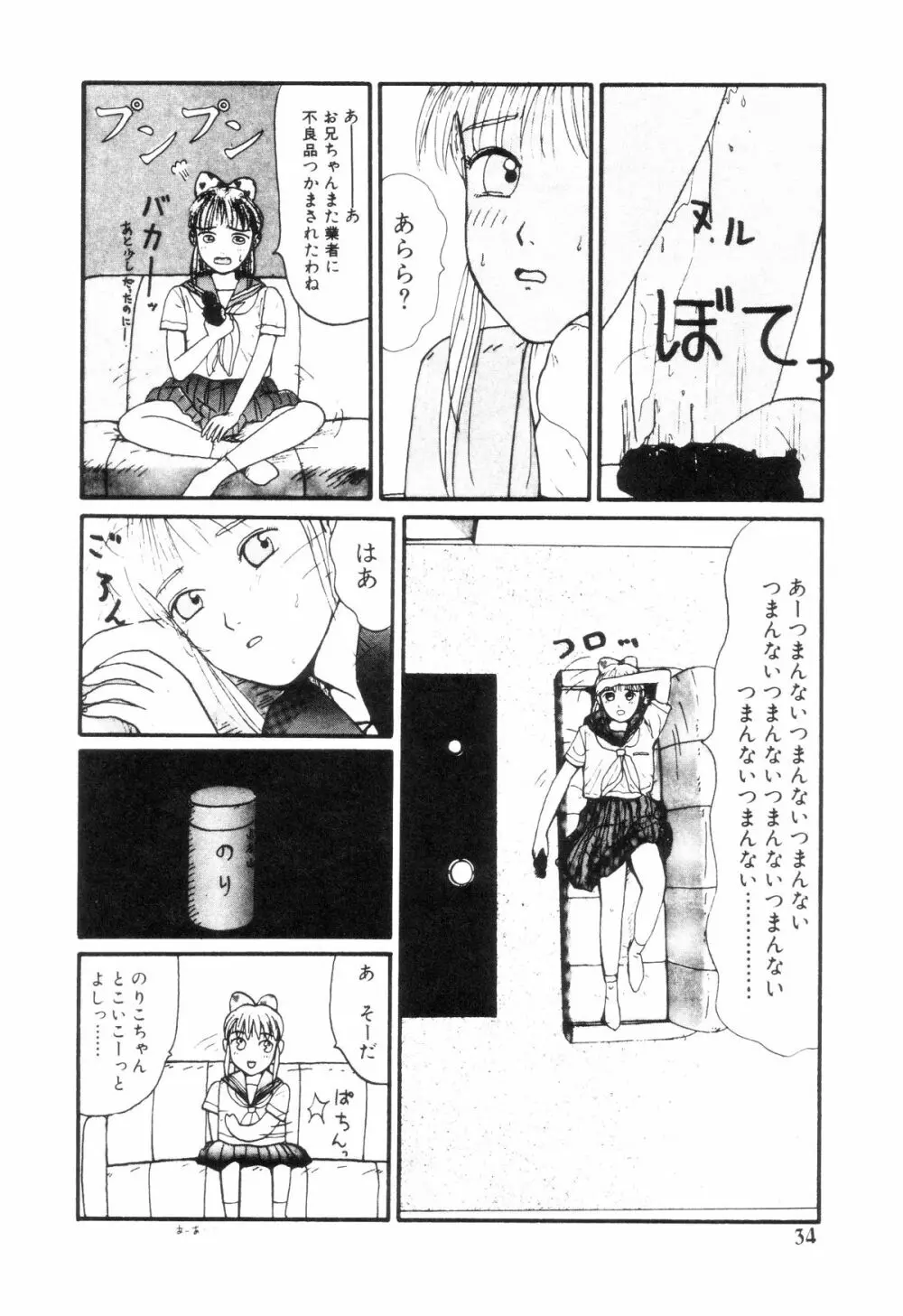 ヌルえもん Page.39