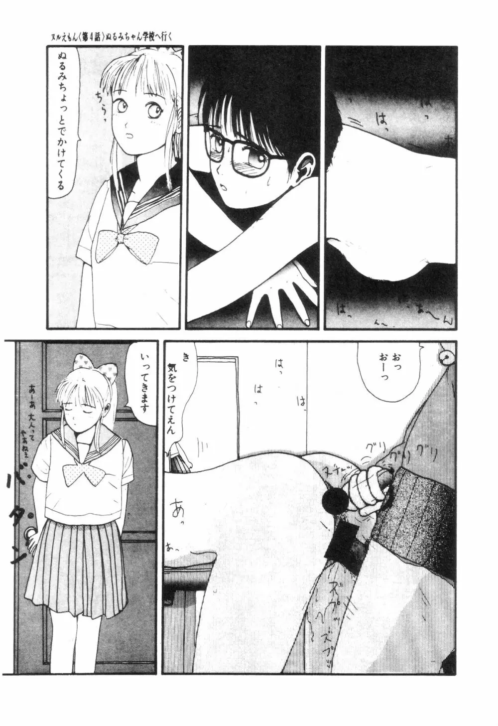 ヌルえもん Page.40