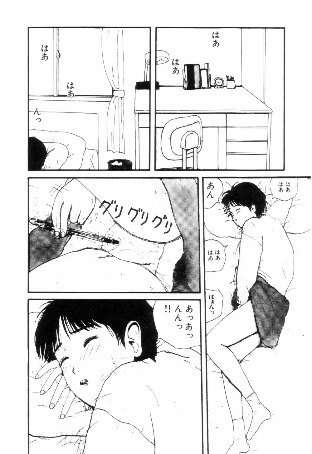 ヌルえもん Page.49