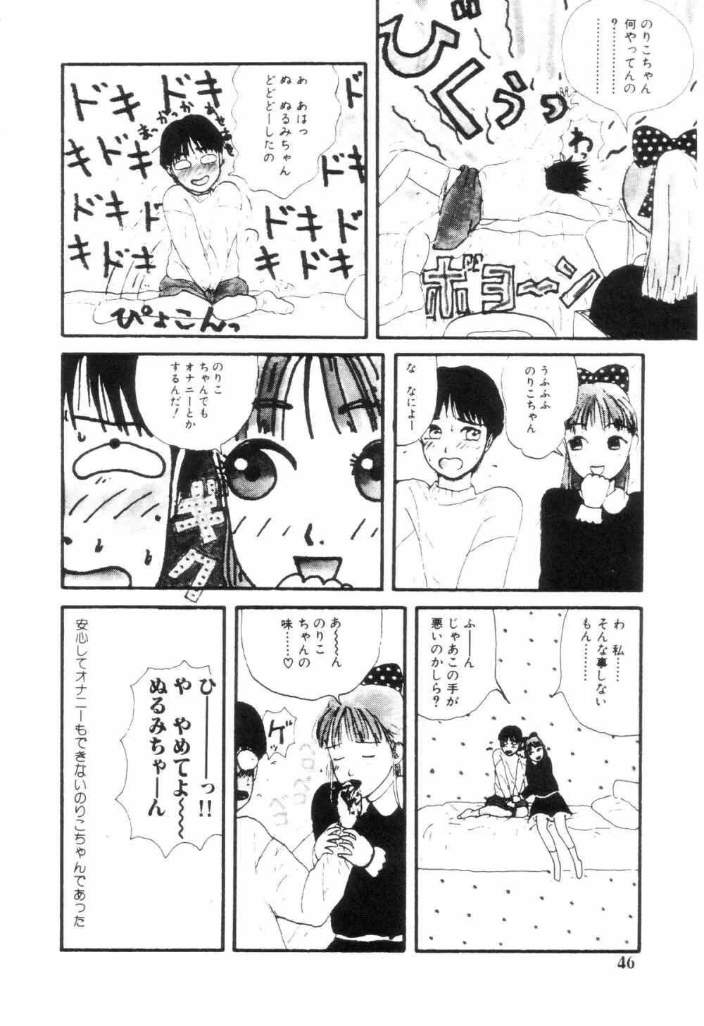 ヌルえもん Page.51