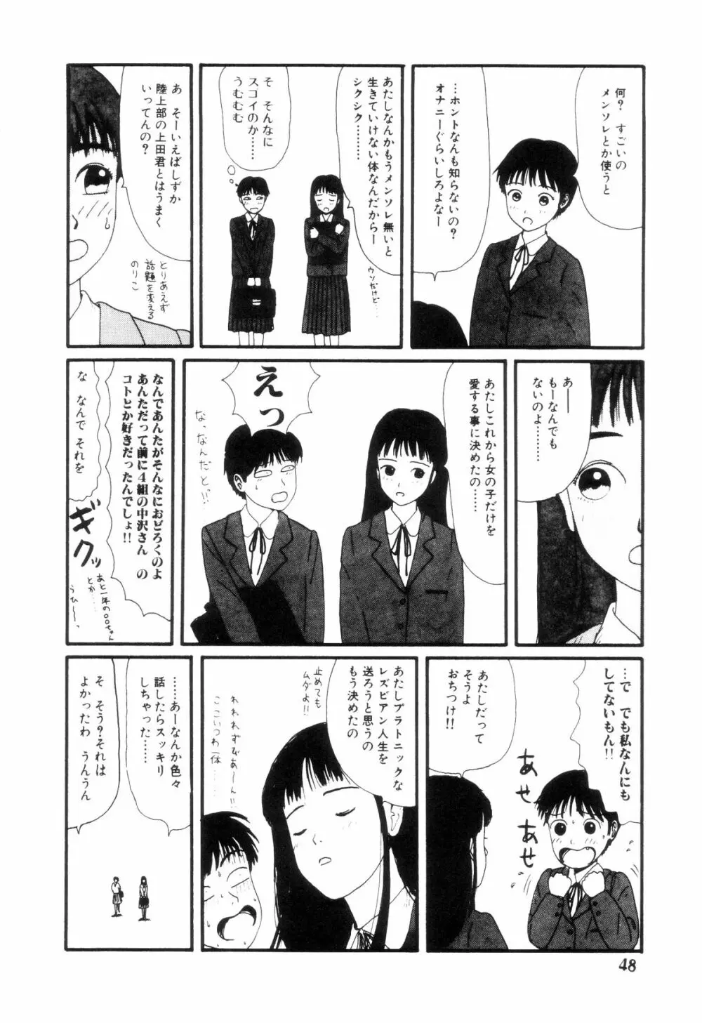 ヌルえもん Page.53