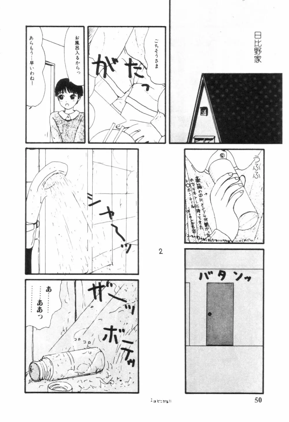 ヌルえもん Page.55