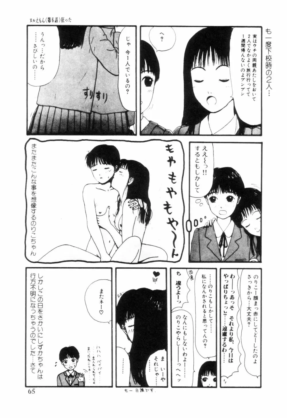 ヌルえもん Page.70