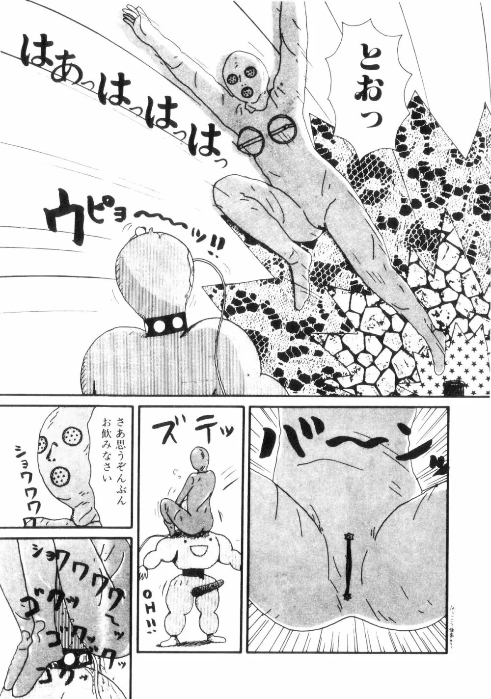 ヌルえもん Page.78