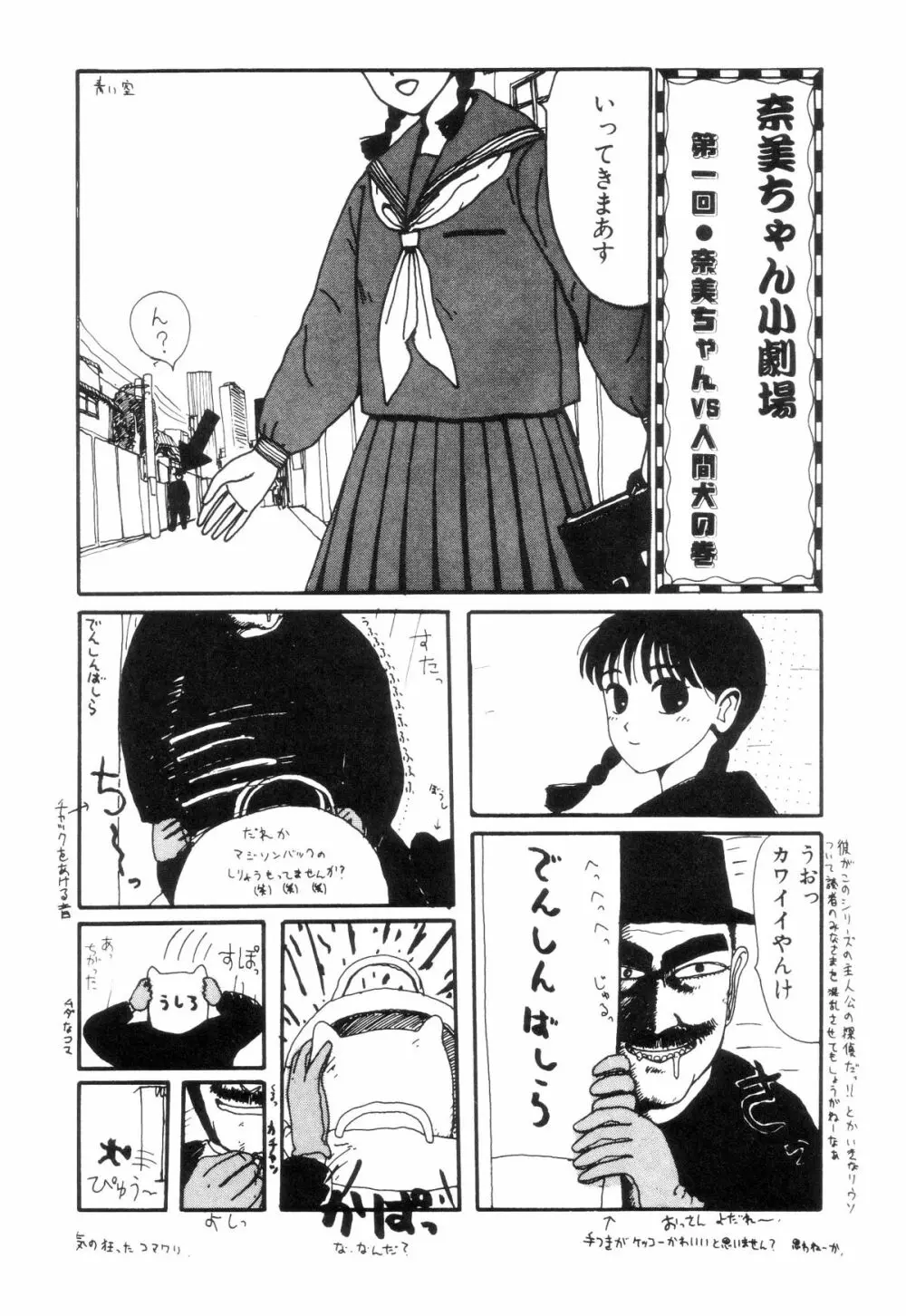 ヌルえもん Page.81