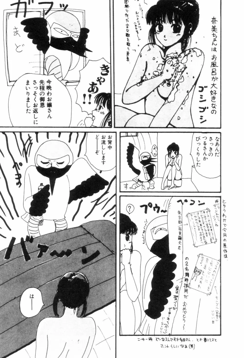 ヌルえもん Page.91