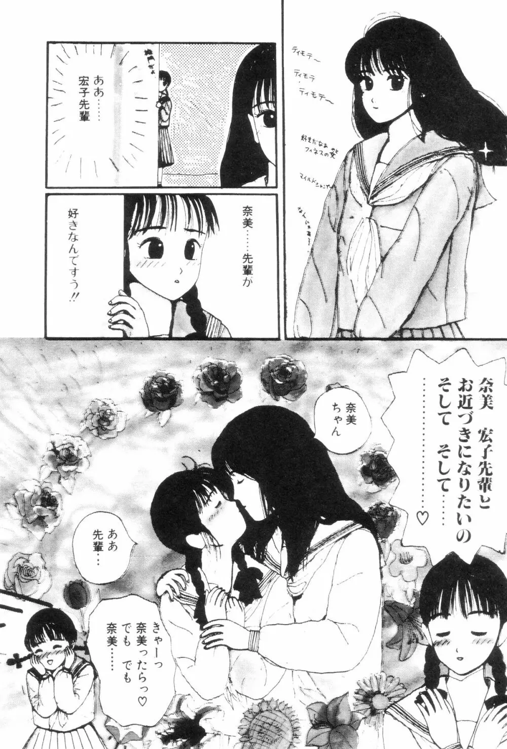 ヌルえもん Page.97