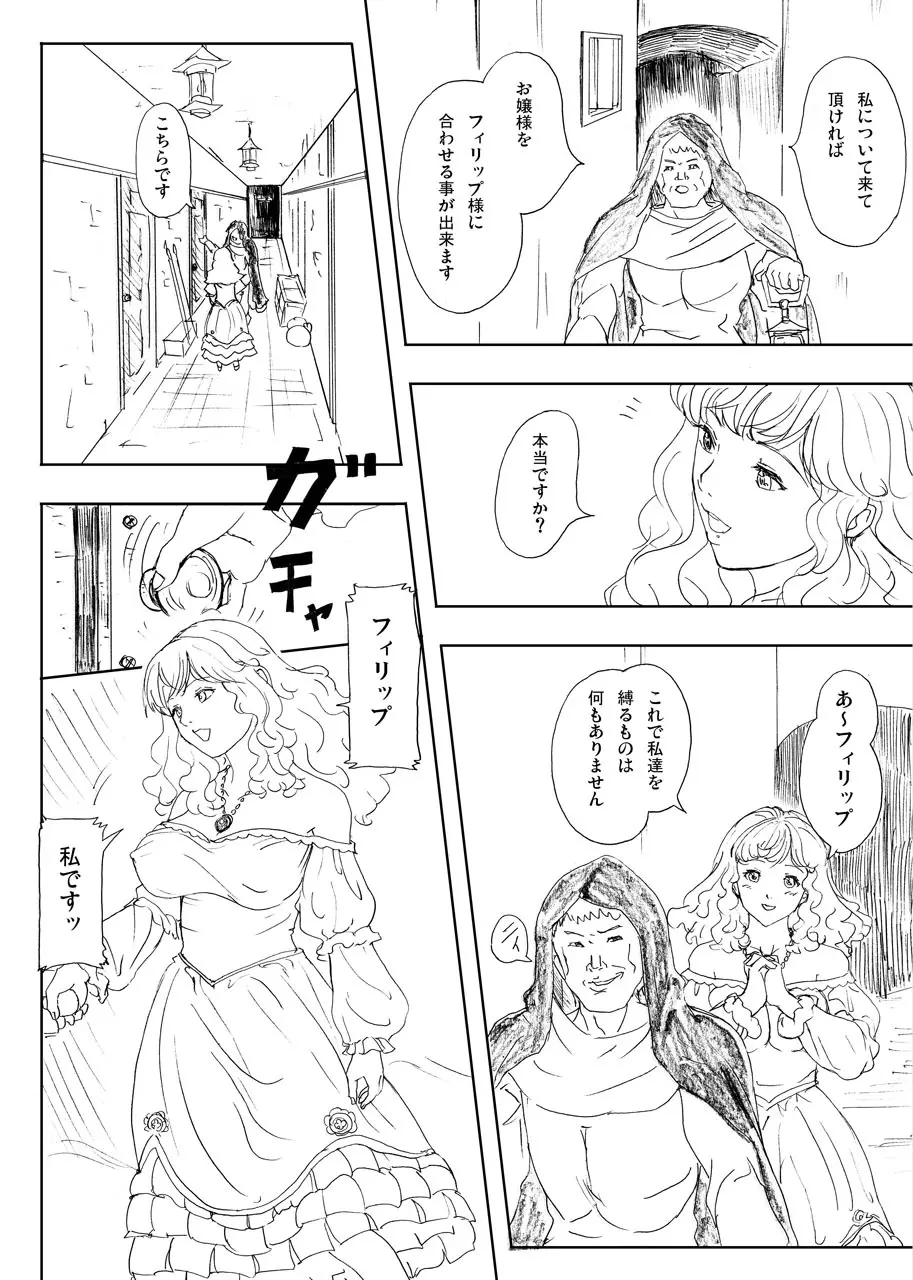 ] ミノタウロスの性処理 Page.24