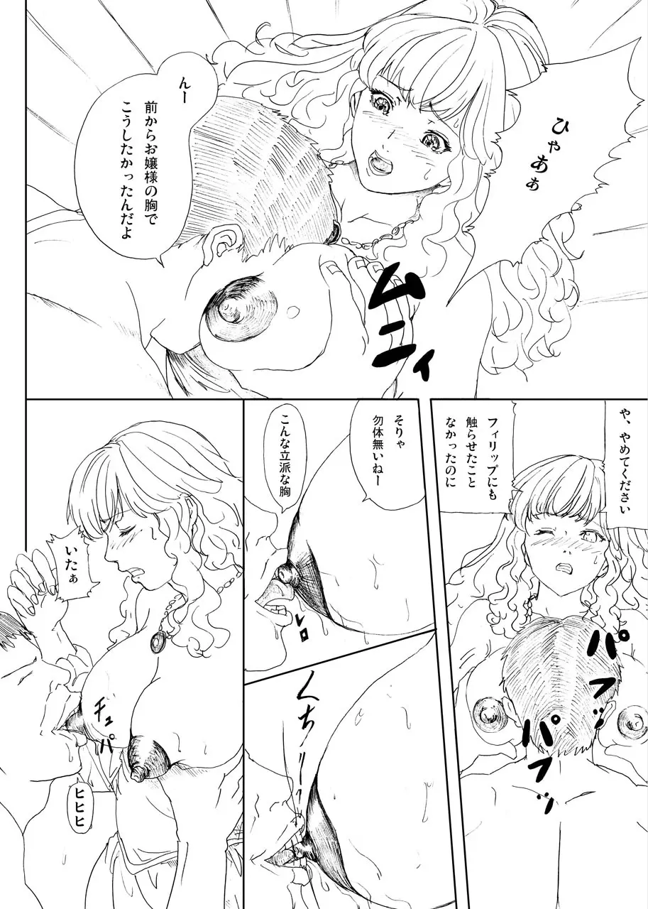 ] ミノタウロスの性処理 Page.26