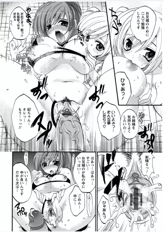 恋みみ。 Page.102