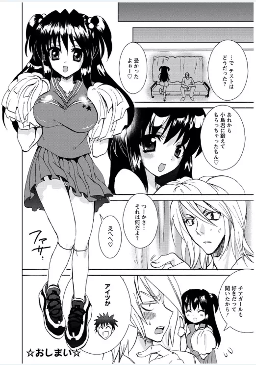 恋みみ。 Page.126