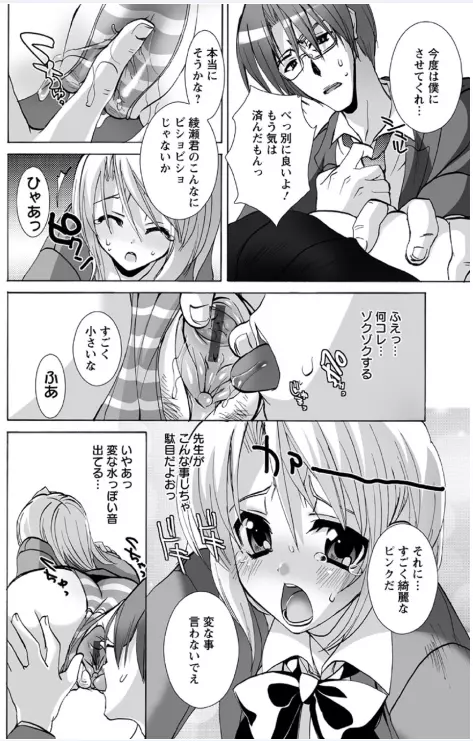 恋みみ。 Page.138