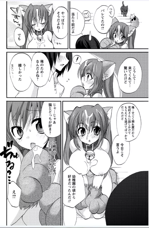 恋みみ。 Page.14