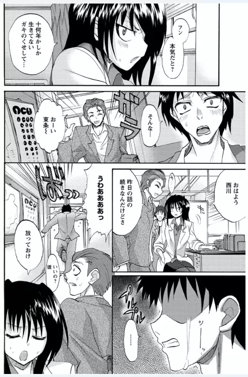 恋みみ。 Page.26