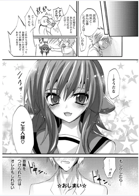 恋みみ。 Page.64