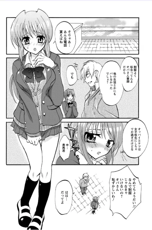 恋みみ。 Page.68