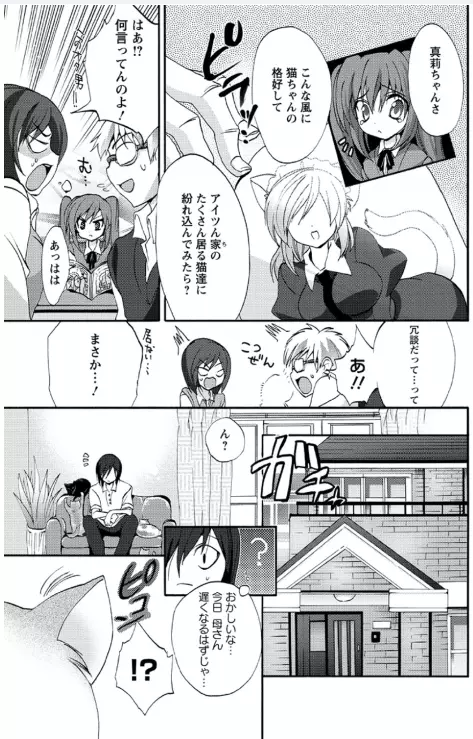 恋みみ。 Page.7