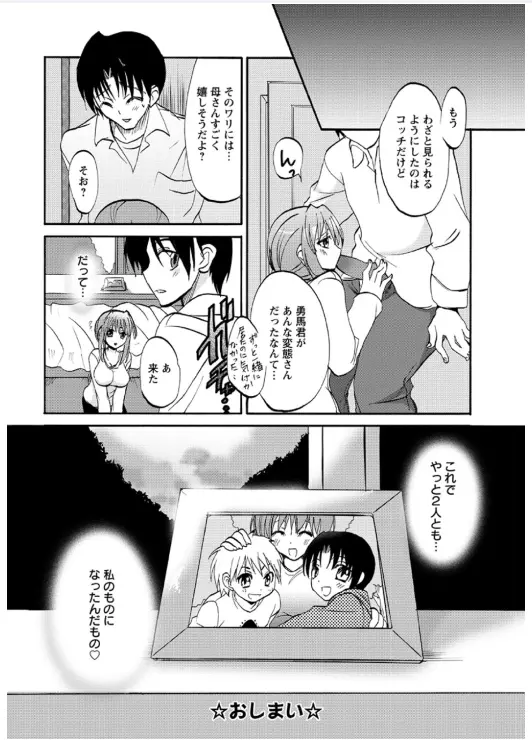 恋みみ。 Page.84