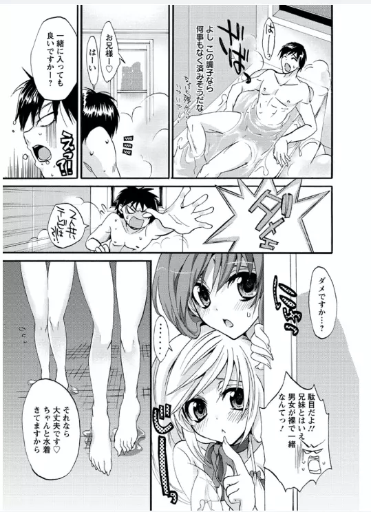 恋みみ。 Page.93