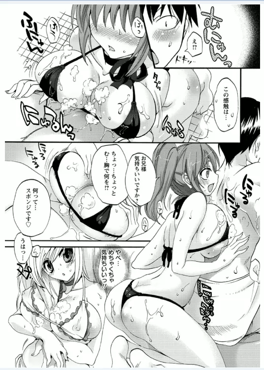 恋みみ。 Page.95