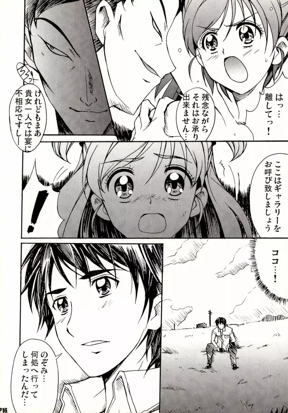 オトナノプリ5 Page.16