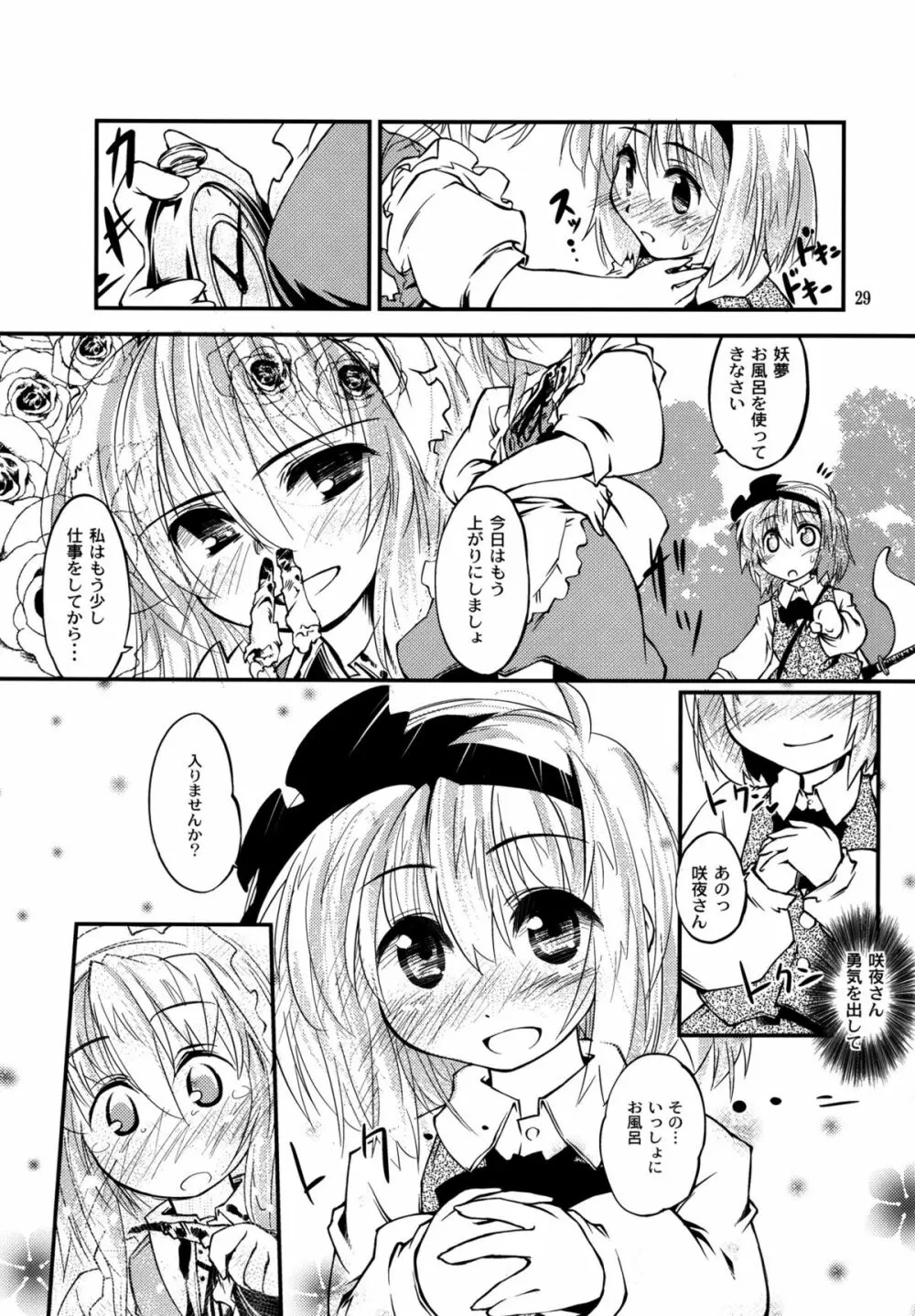 妖夢が普段ありえないくらい可愛がられる本 Page.110