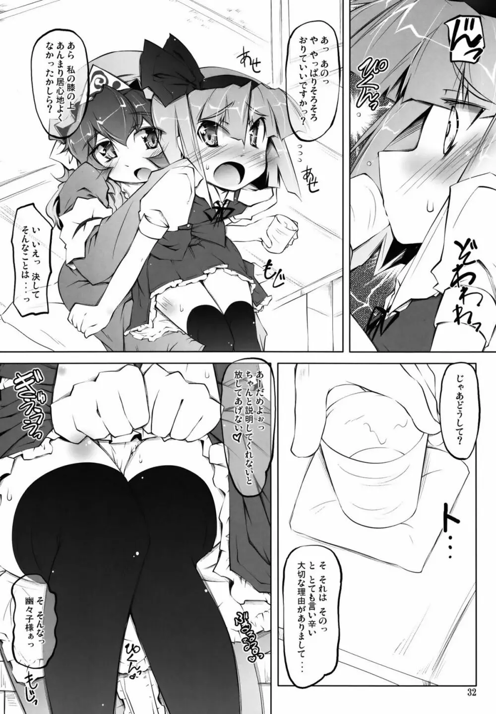 妖夢が普段ありえないくらい可愛がられる本 Page.113