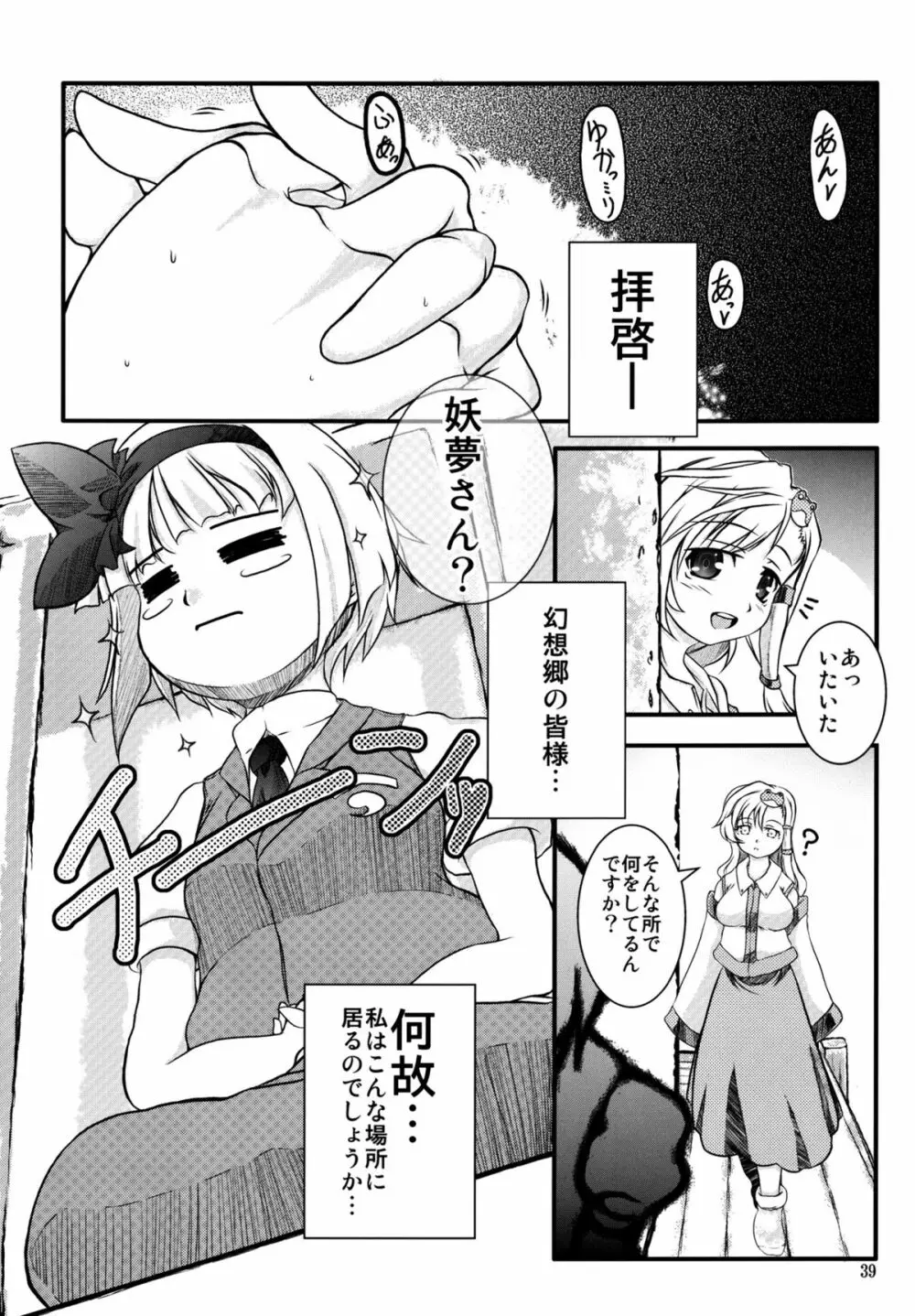 妖夢が普段ありえないくらい可愛がられる本 Page.120