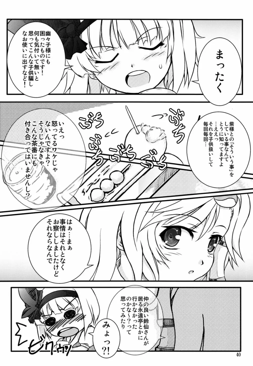 妖夢が普段ありえないくらい可愛がられる本 Page.121