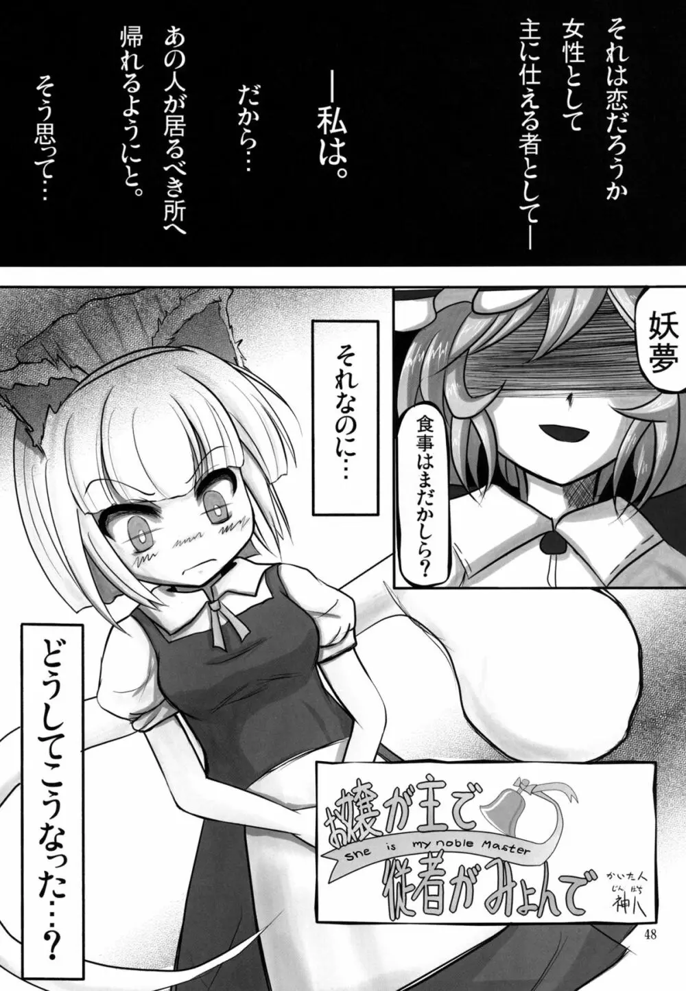 妖夢が普段ありえないくらい可愛がられる本 Page.129