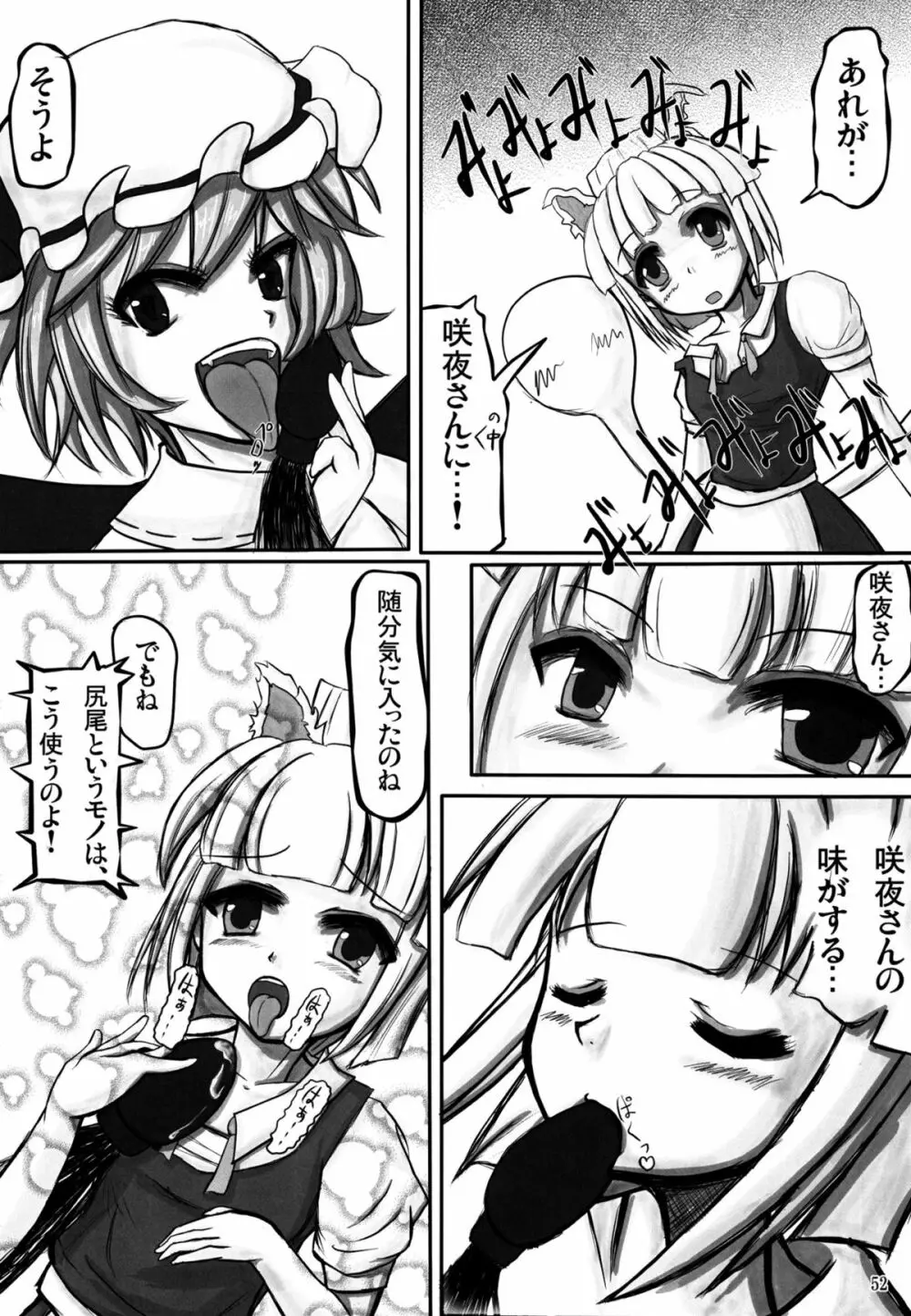 妖夢が普段ありえないくらい可愛がられる本 Page.133