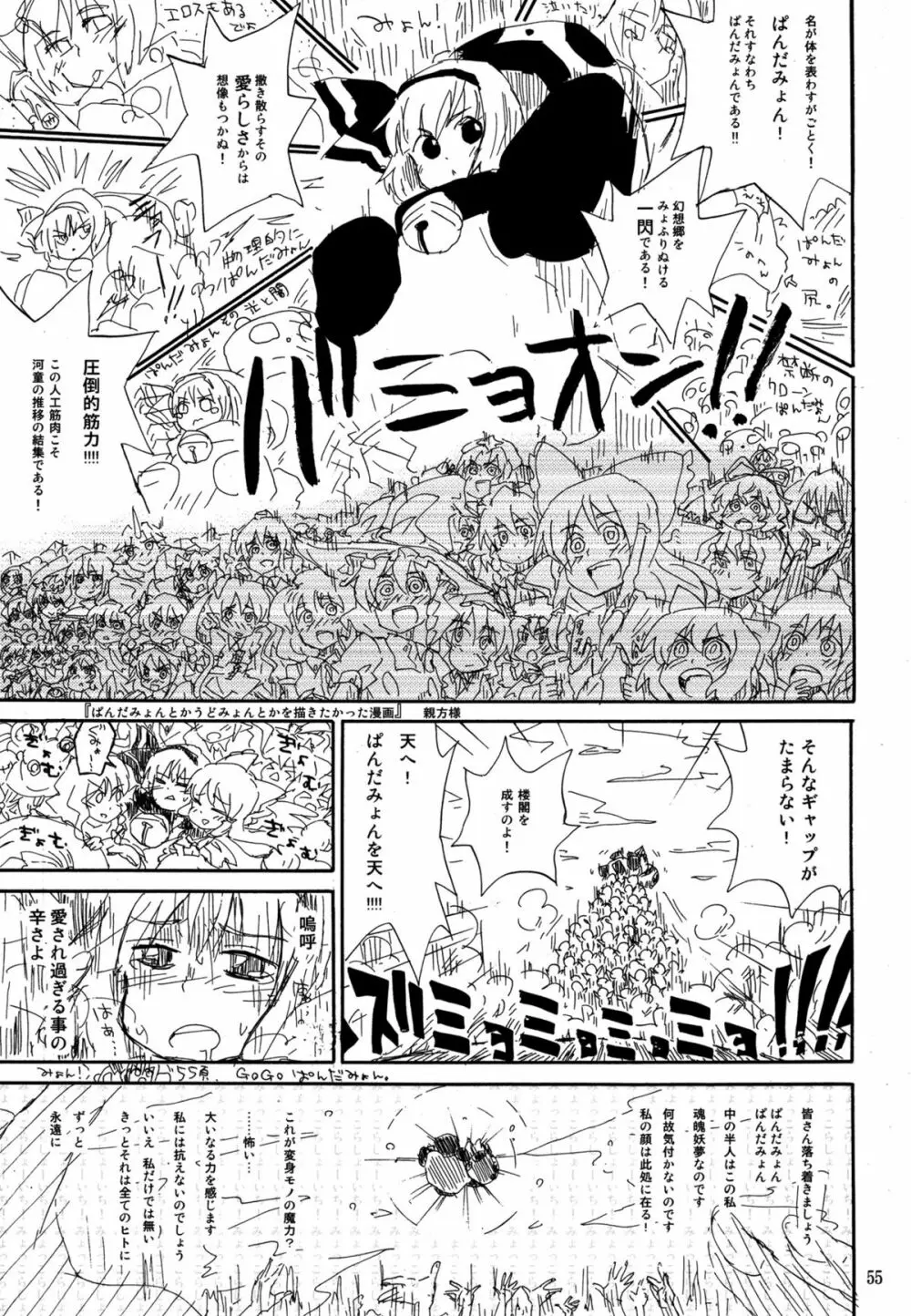 妖夢が普段ありえないくらい可愛がられる本 Page.136