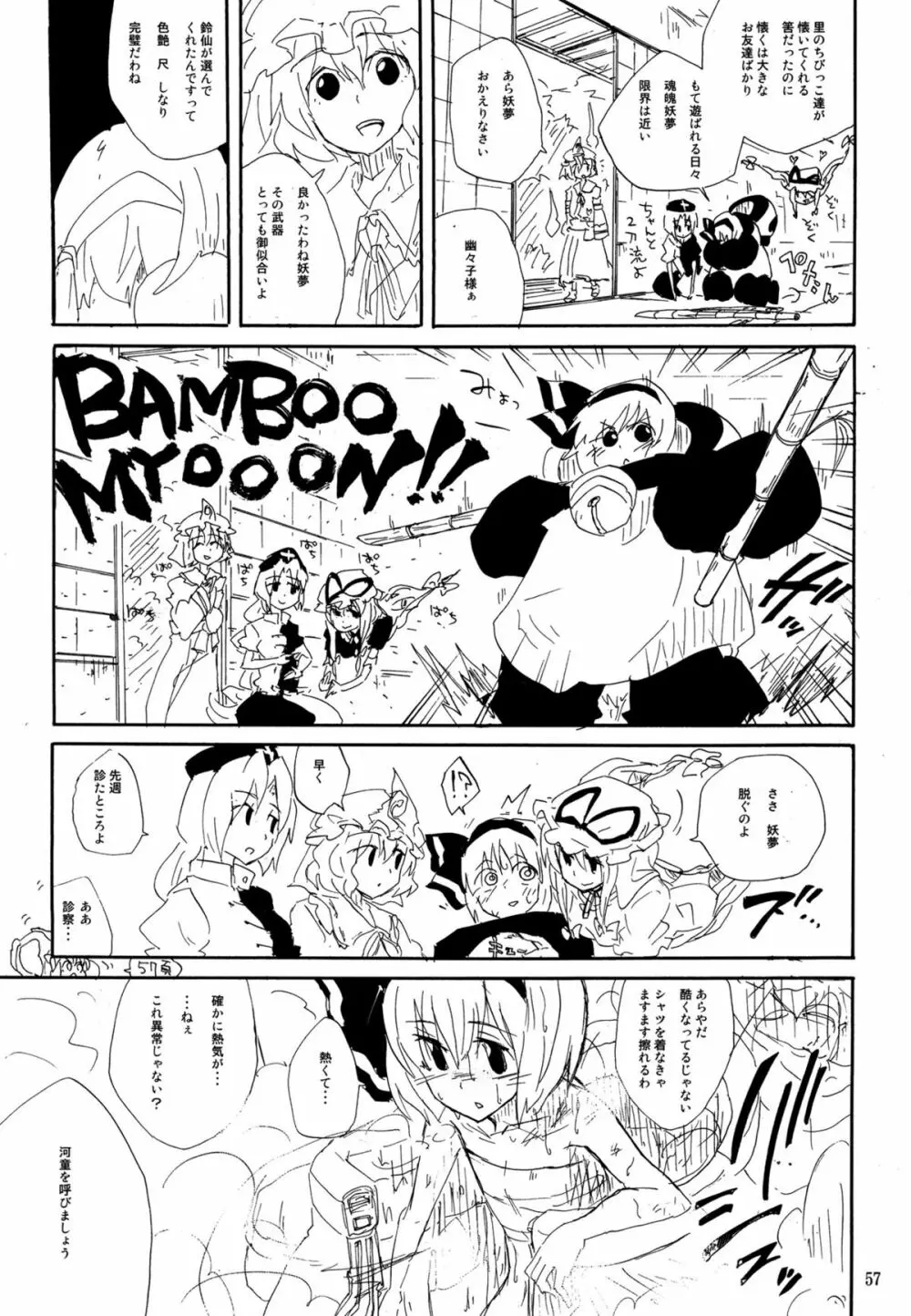 妖夢が普段ありえないくらい可愛がられる本 Page.138