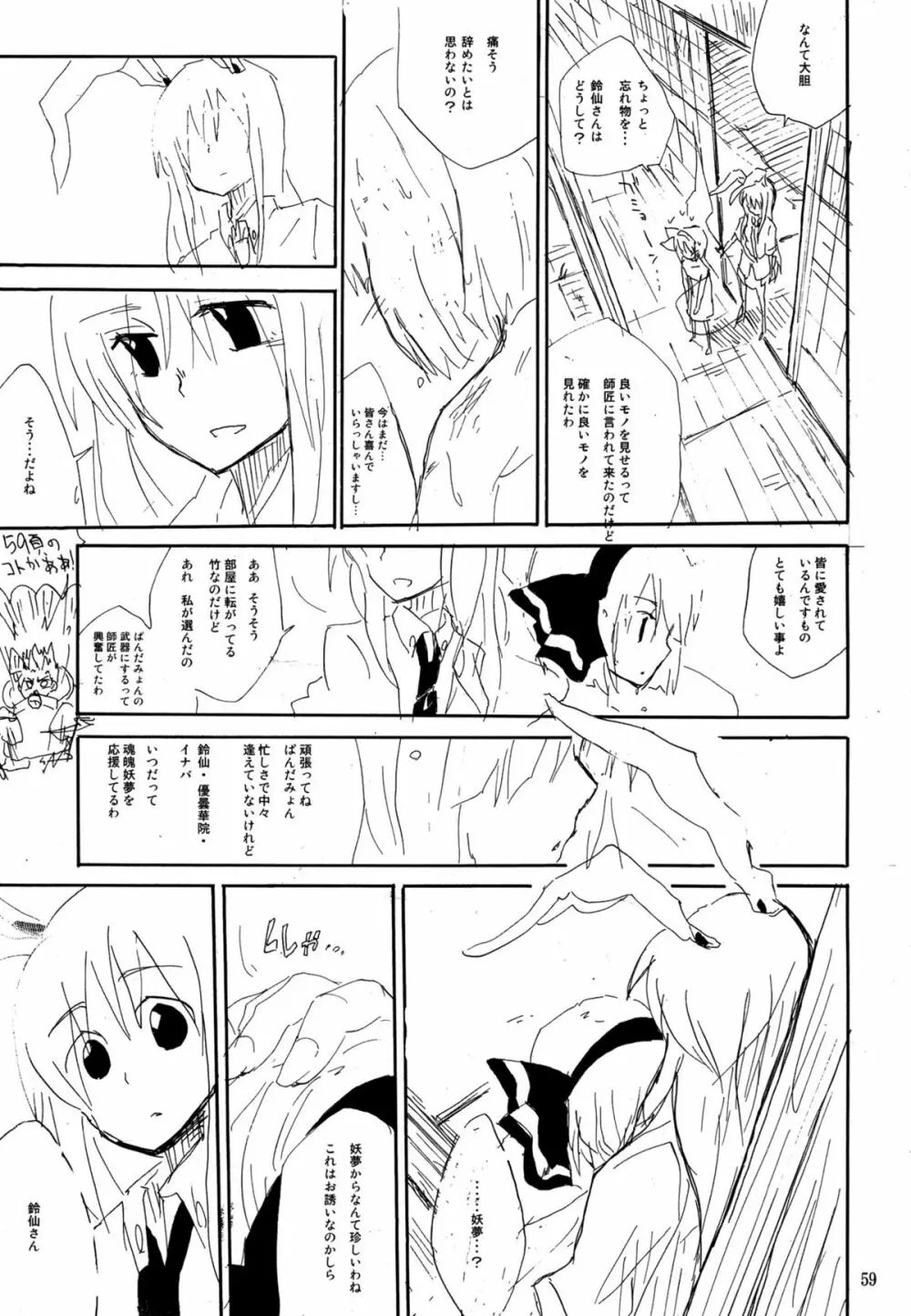 妖夢が普段ありえないくらい可愛がられる本 Page.140