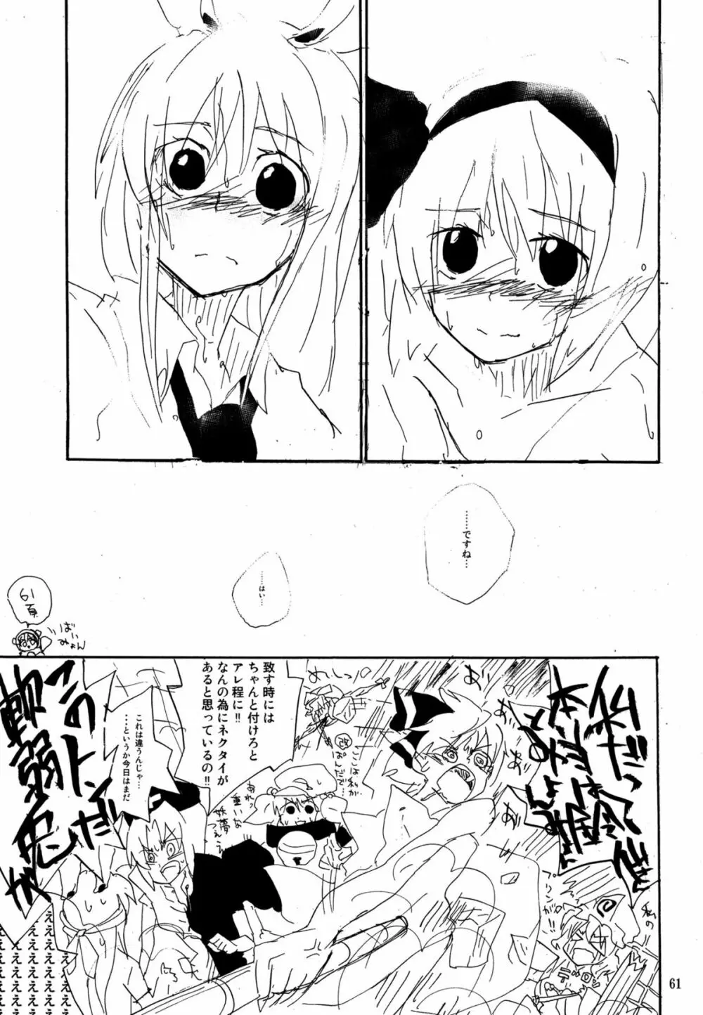 妖夢が普段ありえないくらい可愛がられる本 Page.142