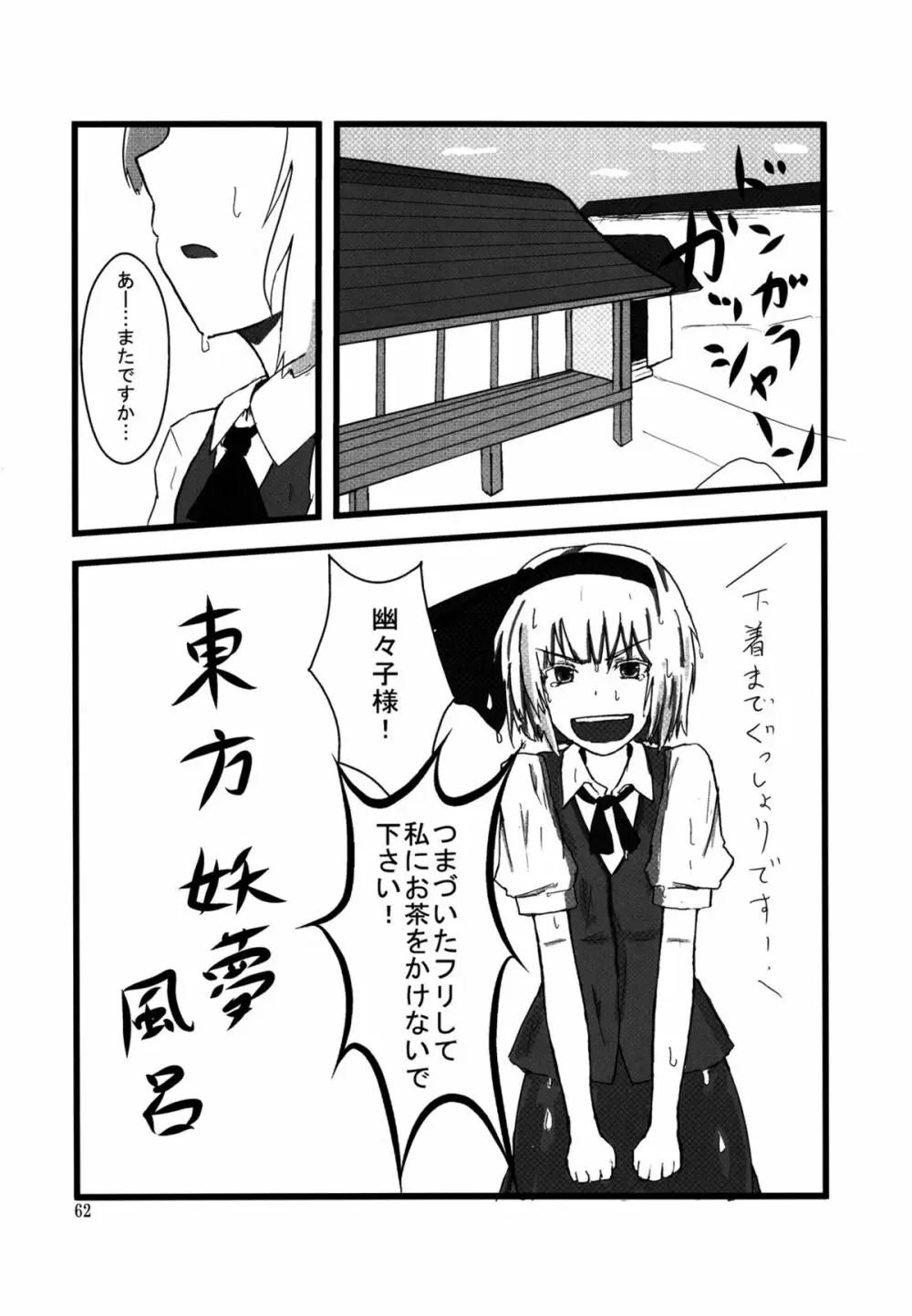 妖夢が普段ありえないくらい可愛がられる本 Page.143