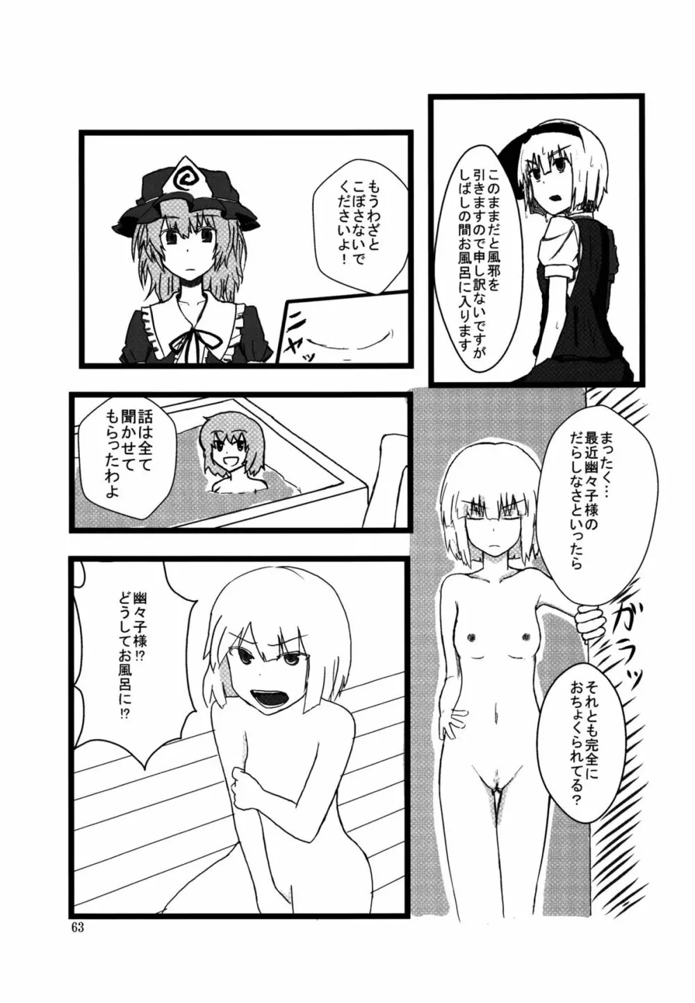 妖夢が普段ありえないくらい可愛がられる本 Page.144