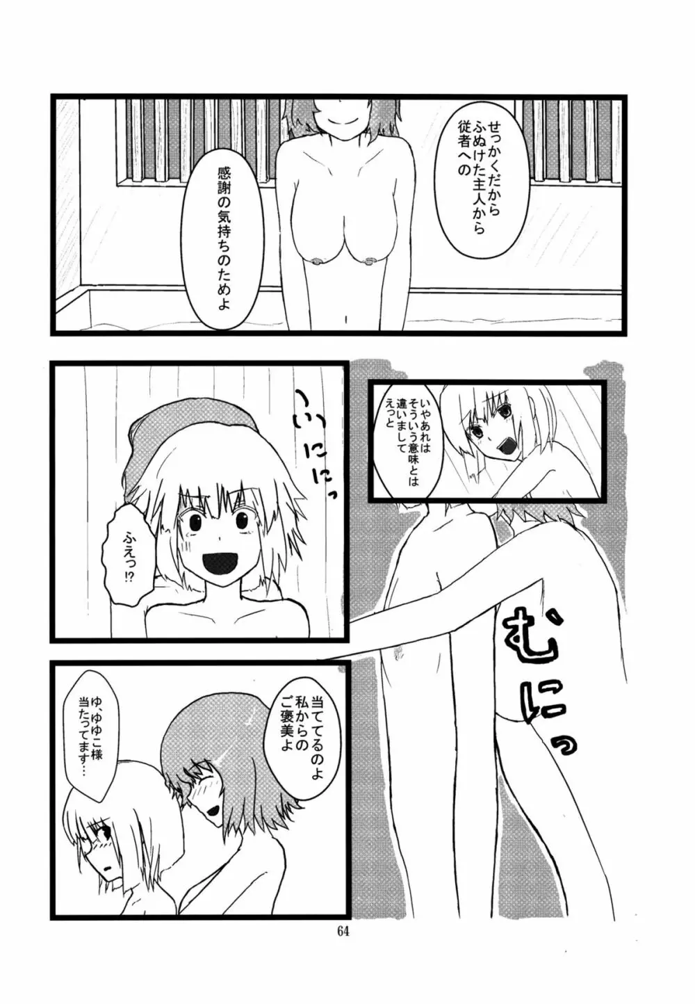 妖夢が普段ありえないくらい可愛がられる本 Page.145