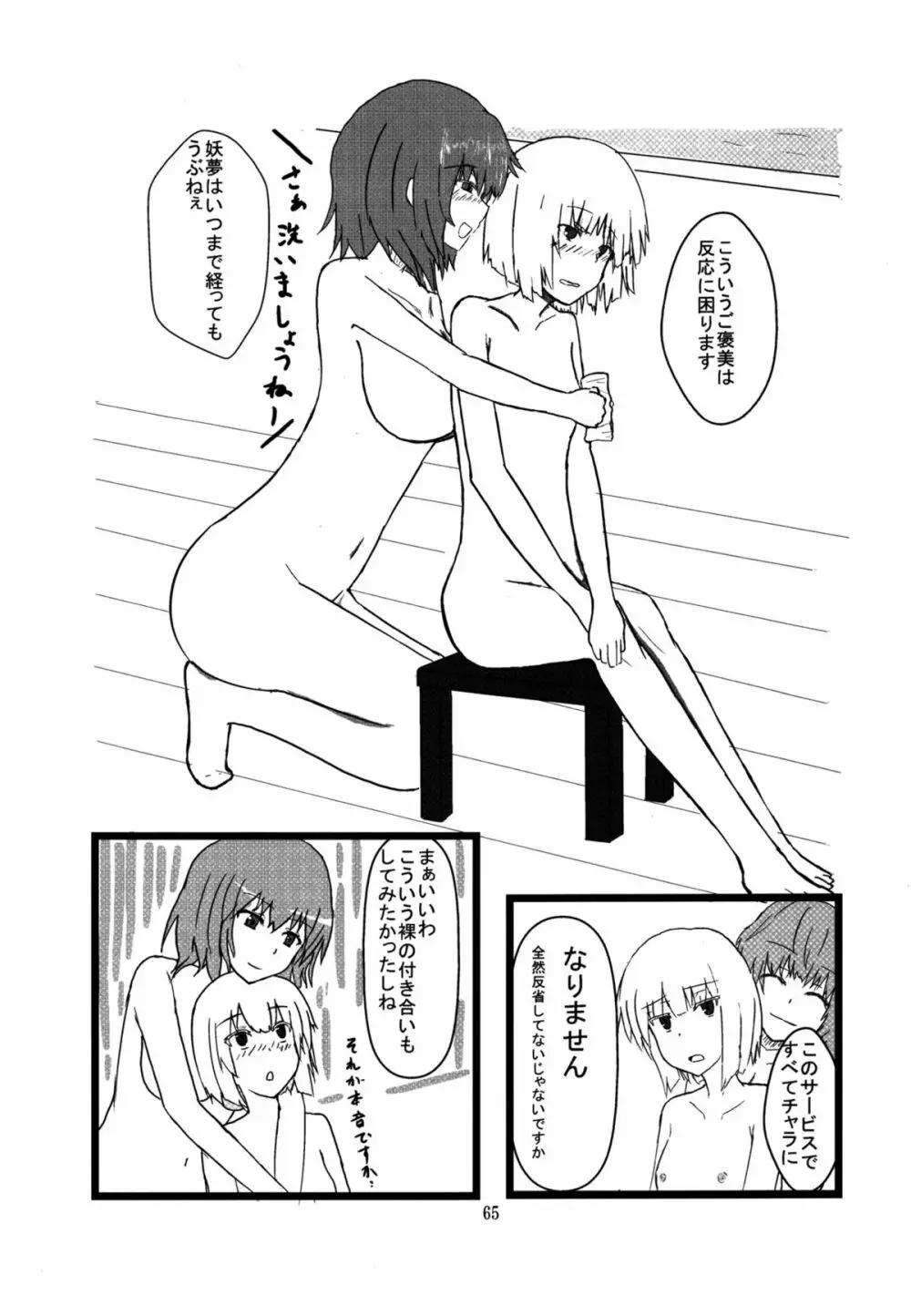 妖夢が普段ありえないくらい可愛がられる本 Page.146