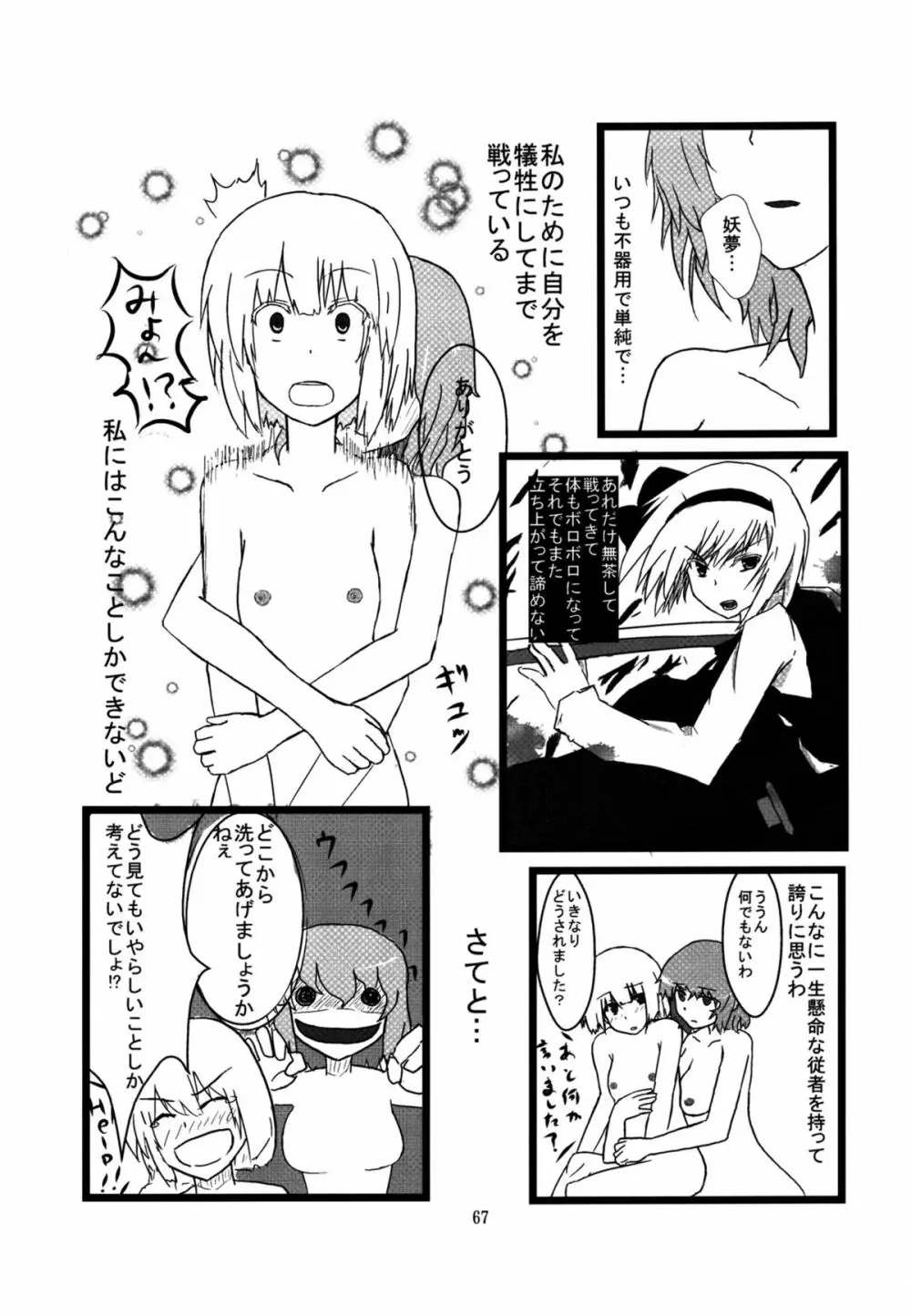 妖夢が普段ありえないくらい可愛がられる本 Page.148